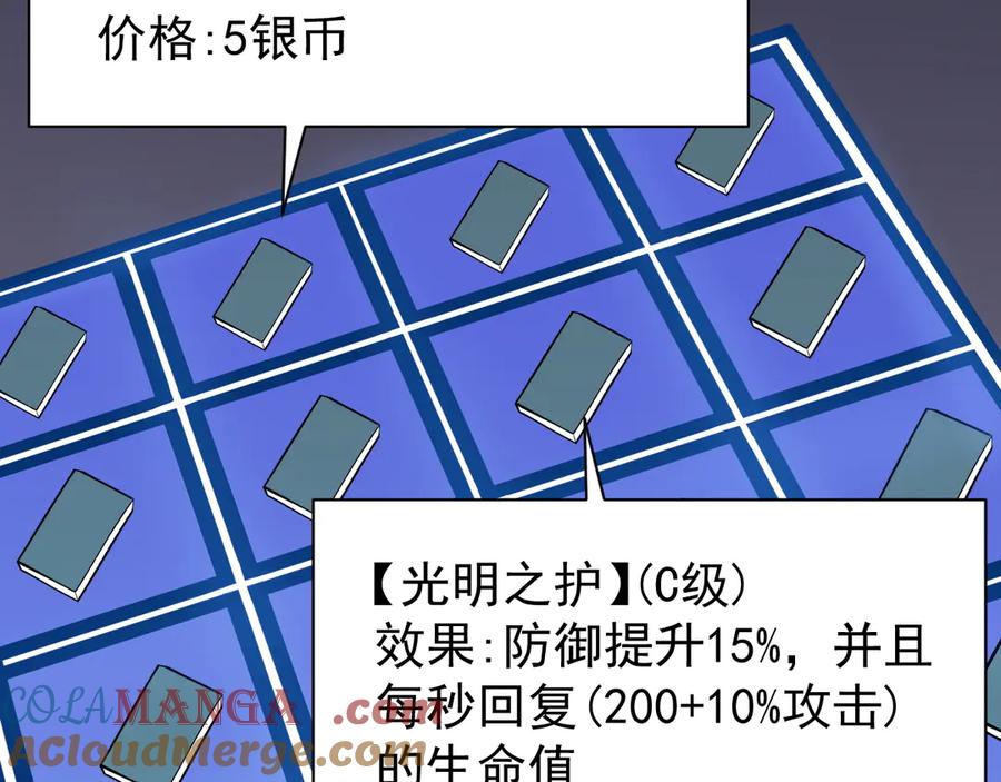 网游：因为太浪，我成了全服公敌！ 第90话 SS任务！ 第117页