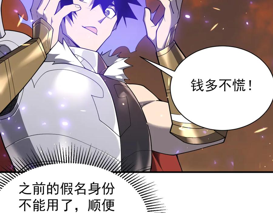 网游：因为太浪，我成了全服公敌！ 第90话 SS任务！ 第98页