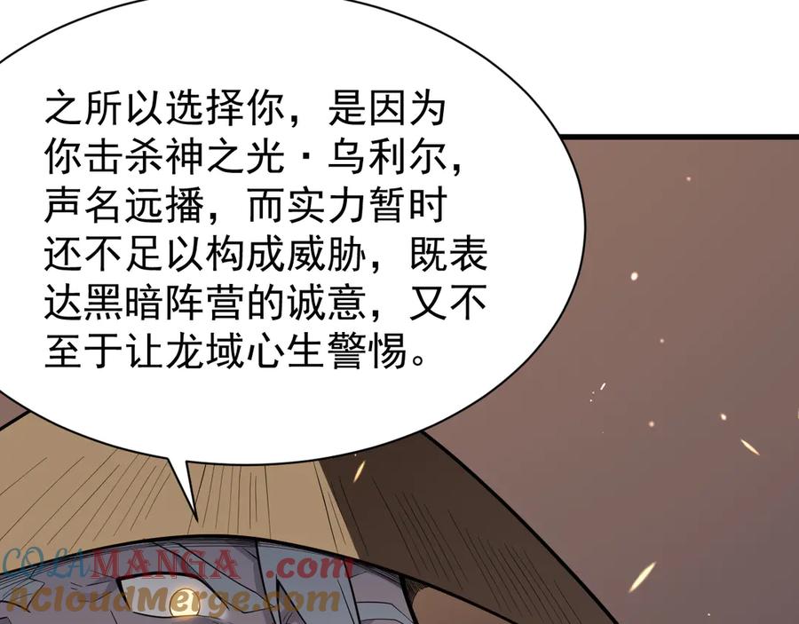 网游：因为太浪，我成了全服公敌！ 第90话 SS任务！ 第73页