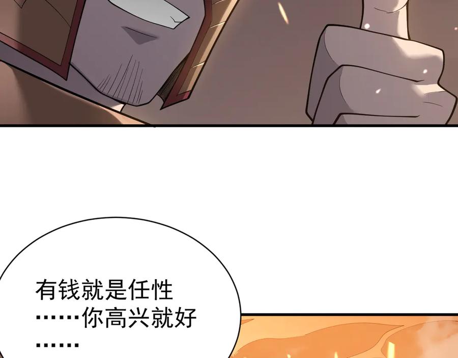网游：因为太浪，我成了全服公敌！ 第90话 SS任务！ 第86页