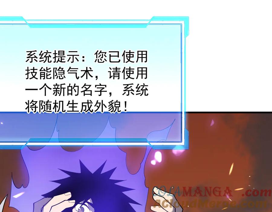 网游：因为太浪，我成了全服公敌！ 第90话 SS任务！ 第97页