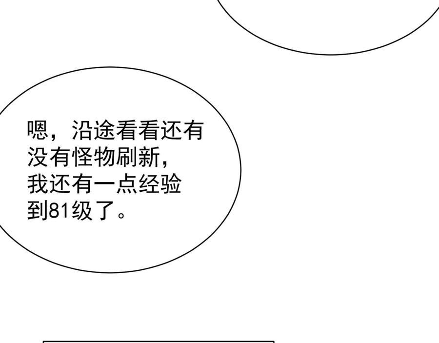 网游：因为太浪，我成了全服公敌！ 第90话 SS任务！ 第88页