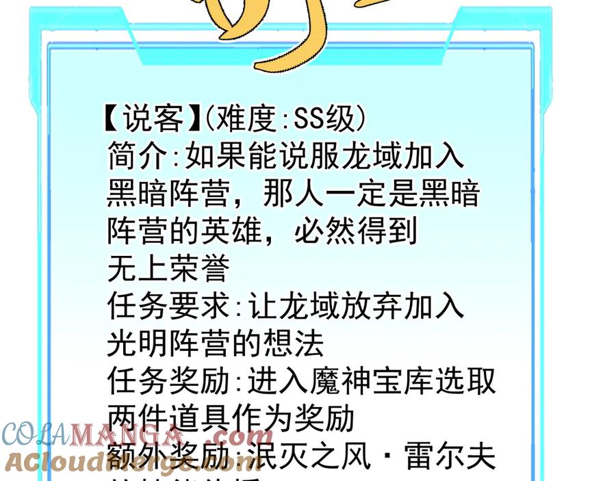 网游：因为太浪，我成了全服公敌！ 第90话 SS任务！ 第57页
