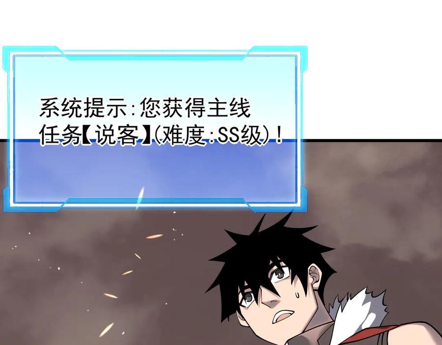 网游：因为太浪，我成了全服公敌！ 第90话 SS任务！ 第55页
