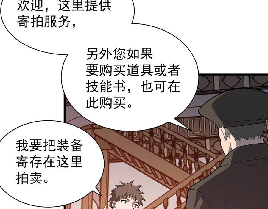 网游：因为太浪，我成了全服公敌！ 第90话 SS任务！ 第111页