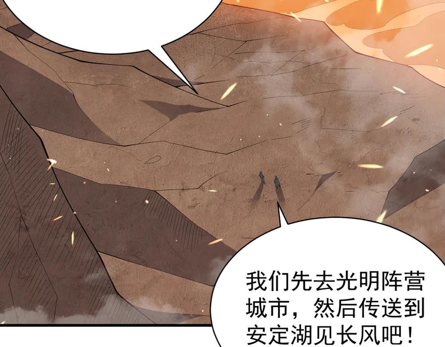 网游：因为太浪，我成了全服公敌！ 第90话 SS任务！ 第87页