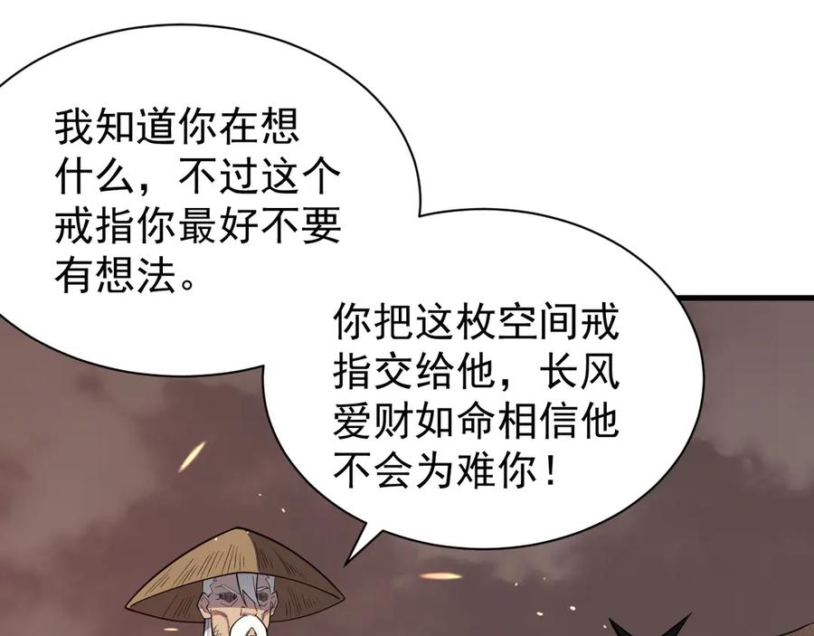 网游：因为太浪，我成了全服公敌！ 第90话 SS任务！ 第71页