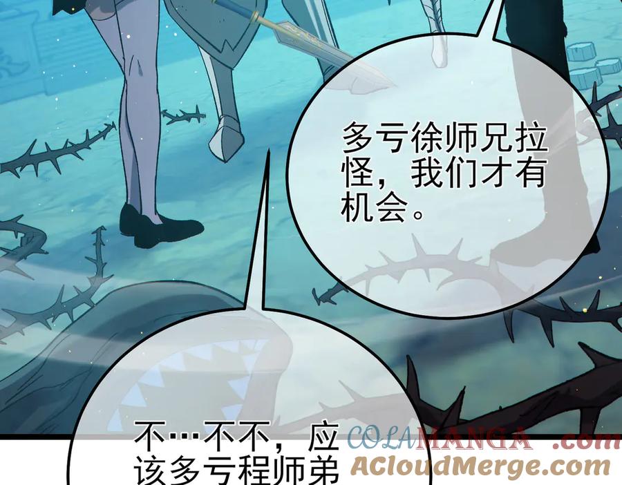 《我靠无敌被动打出成吨伤害！》第89话 速杀：尖刺鞭挞 第173页