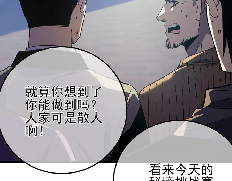 《我靠无敌被动打出成吨伤害！》第89话 速杀：尖刺鞭挞 第179页