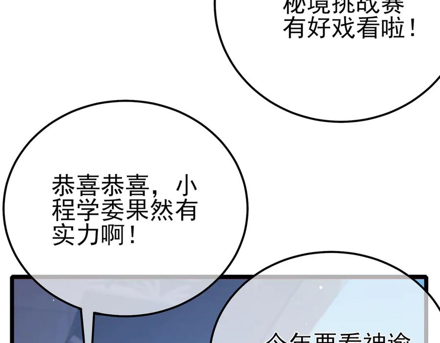 《我靠无敌被动打出成吨伤害！》第89话 速杀：尖刺鞭挞 第180页