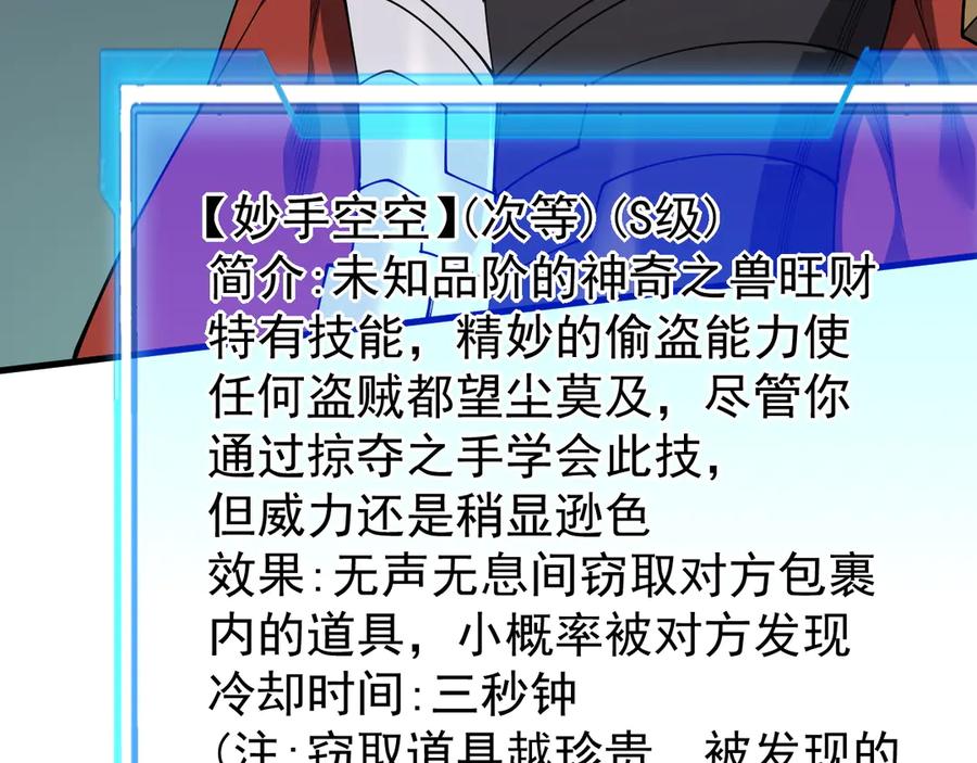 网游：因为太浪，我成了全服公敌！ 第92话 跨越国界 第120页