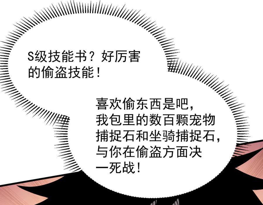 网游：因为太浪，我成了全服公敌！ 第92话 跨越国界 第126页