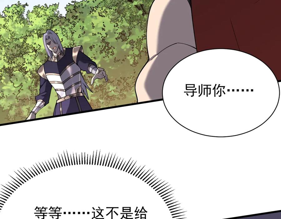 网游：因为太浪，我成了全服公敌！ 第92话 跨越国界 第104页