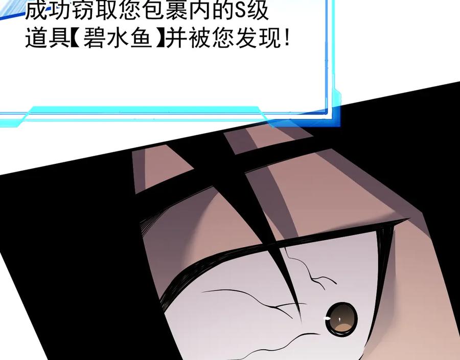 网游：因为太浪，我成了全服公敌！ 第92话 跨越国界 第116页