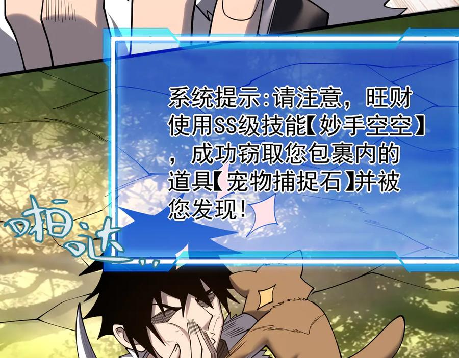 网游：因为太浪，我成了全服公敌！ 第92话 跨越国界 第128页