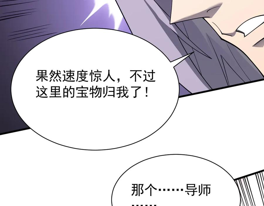 网游：因为太浪，我成了全服公敌！ 第92话 跨越国界 第99页