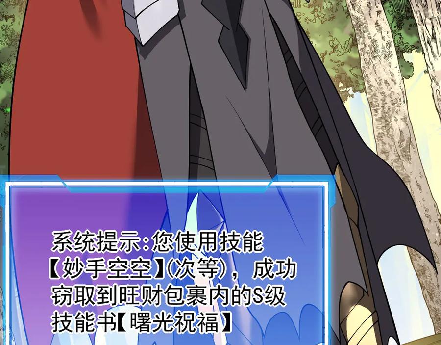 网游：因为太浪，我成了全服公敌！ 第92话 跨越国界 第123页