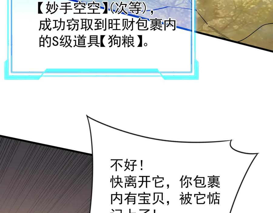 网游：因为太浪，我成了全服公敌！ 第92话 跨越国界 第131页