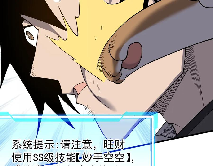 网游：因为太浪，我成了全服公敌！ 第92话 跨越国界 第115页