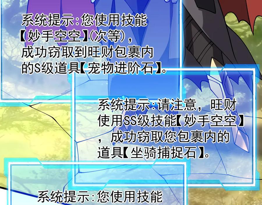 网游：因为太浪，我成了全服公敌！ 第92话 跨越国界 第130页