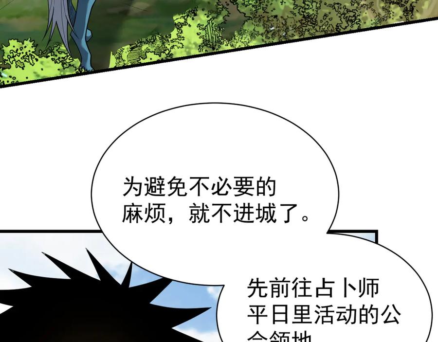 网游：因为太浪，我成了全服公敌！ 第94话 初到美瑞区 第10页