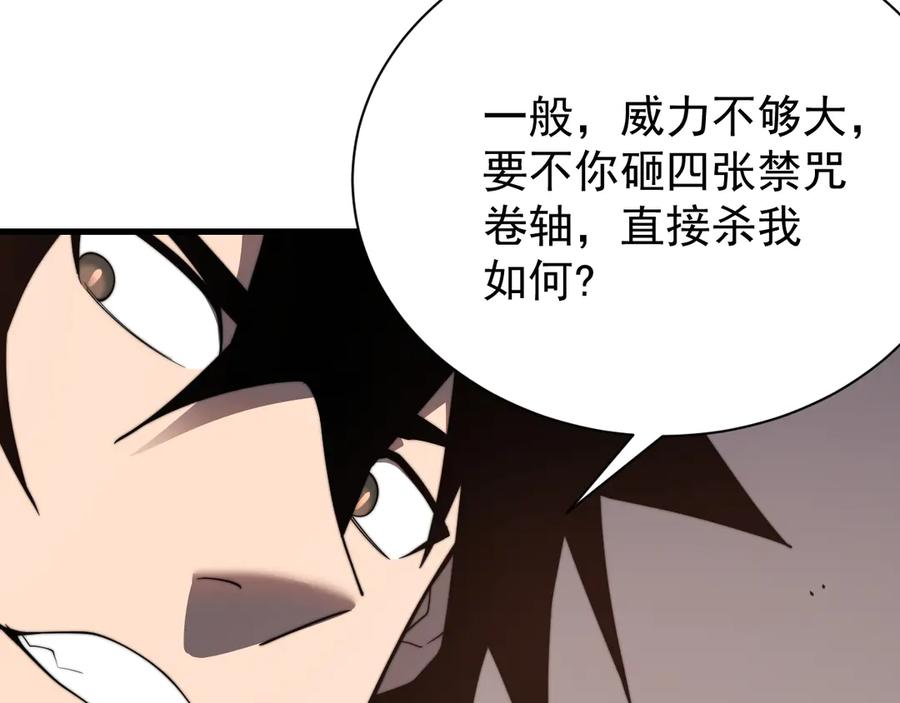网游：因为太浪，我成了全服公敌！ 第96话 引出BOSS 第55页