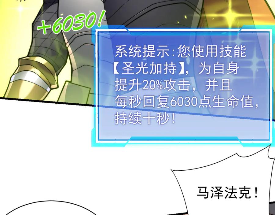 网游：因为太浪，我成了全服公敌！ 第96话 引出BOSS 第62页