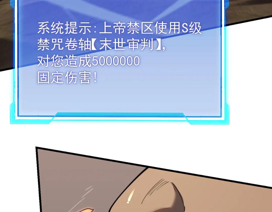 网游：因为太浪，我成了全服公敌！ 第96话 引出BOSS 第39页
