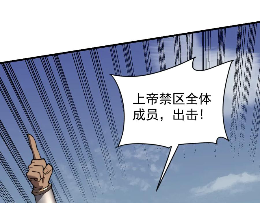 网游：因为太浪，我成了全服公敌！ 第96话 引出BOSS 第48页
