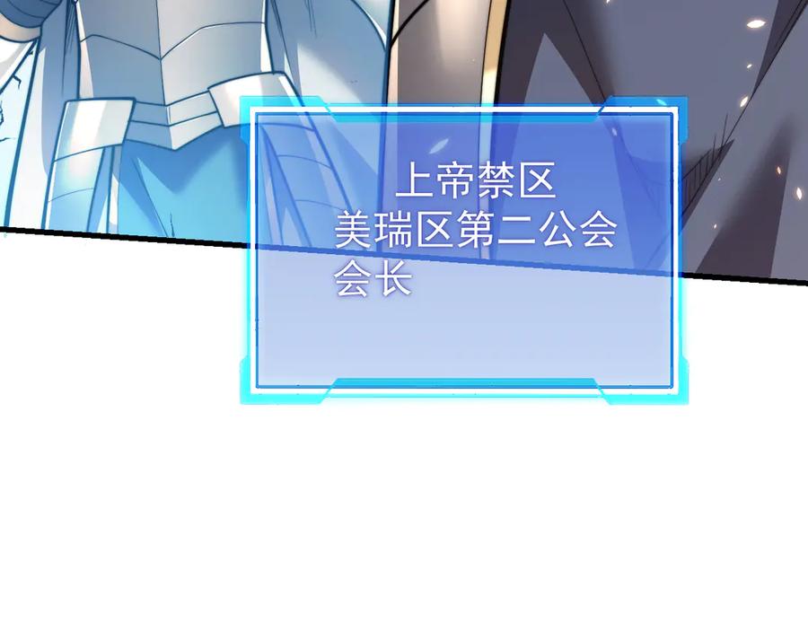 网游：因为太浪，我成了全服公敌！ 第96话 引出BOSS 第44页