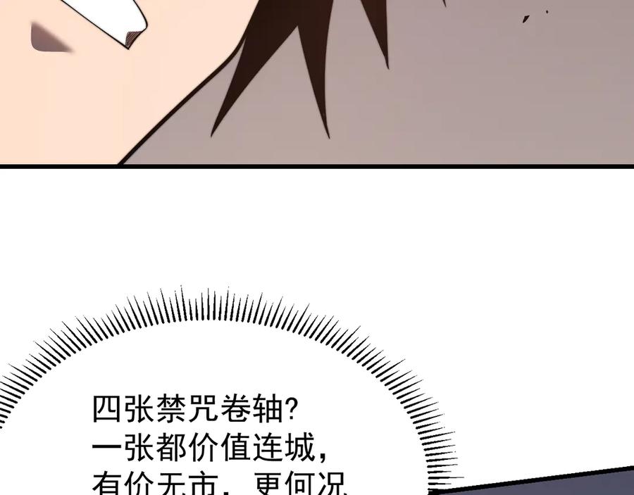 网游：因为太浪，我成了全服公敌！ 第96话 引出BOSS 第56页