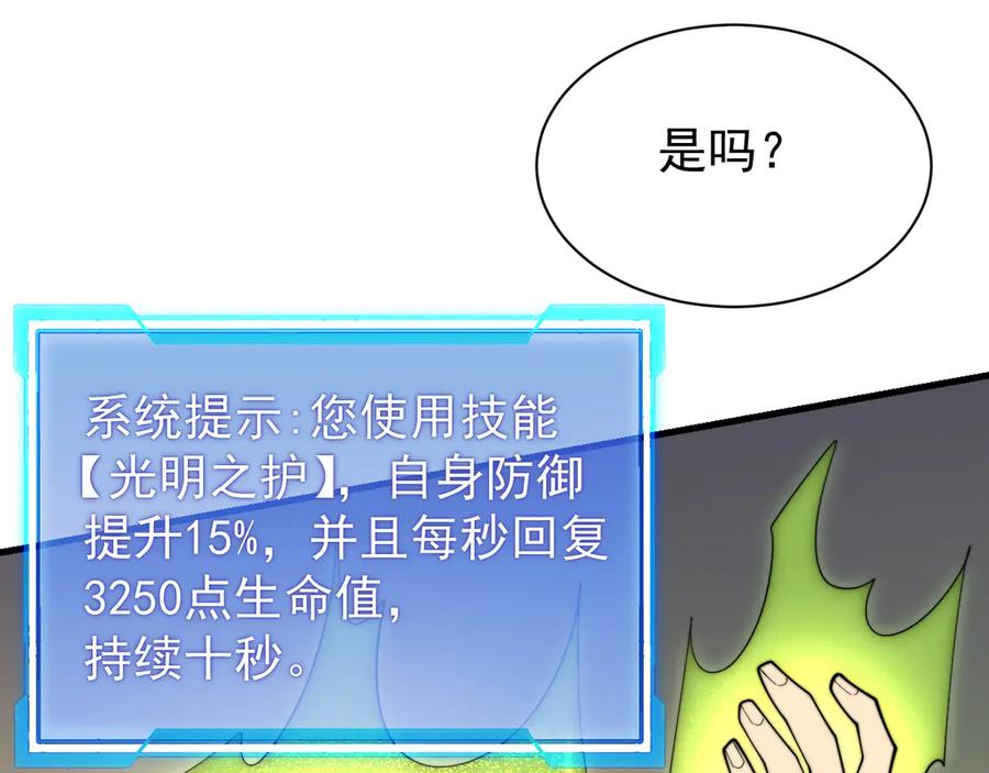 网游：因为太浪，我成了全服公敌！ 第96话 引出BOSS 第60页
