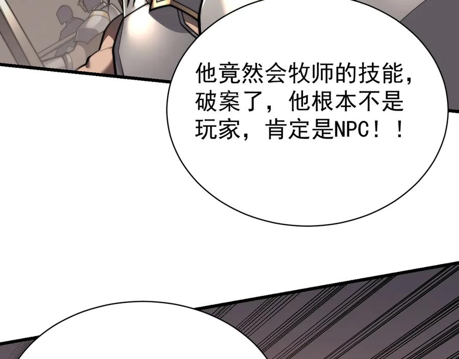 网游：因为太浪，我成了全服公敌！ 第96话 引出BOSS 第64页