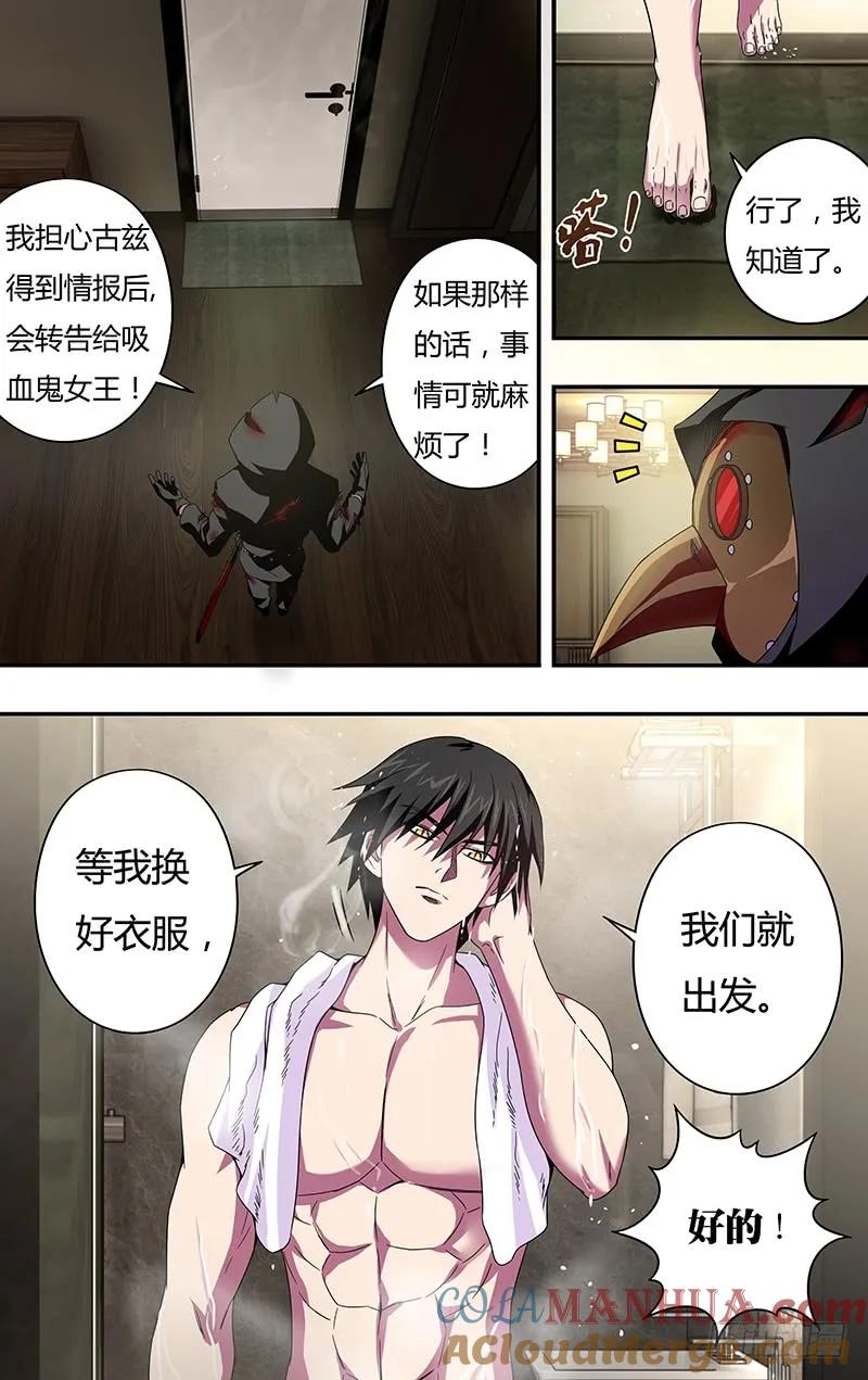 《狼人归来》99 第99话（计划有变） 第7页