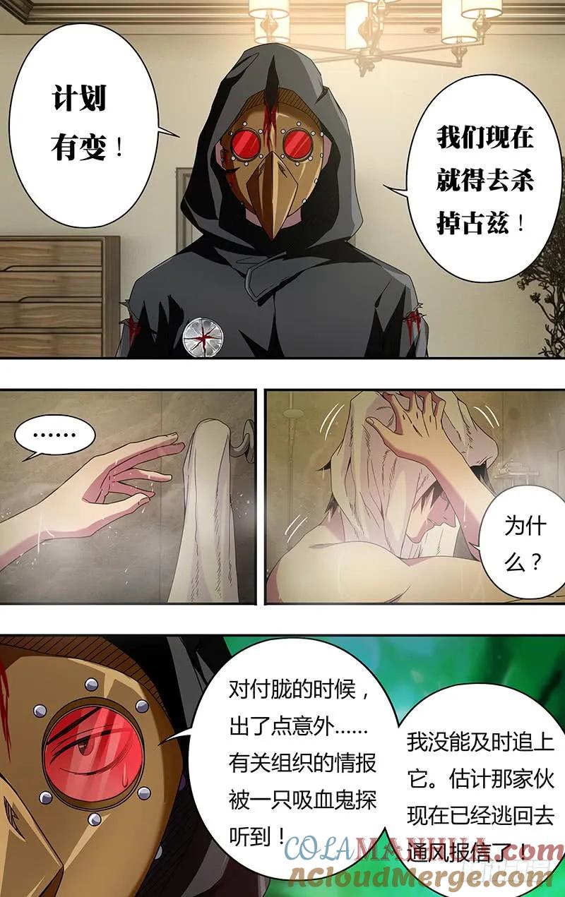 《狼人归来》99 第99话（计划有变） 第6页