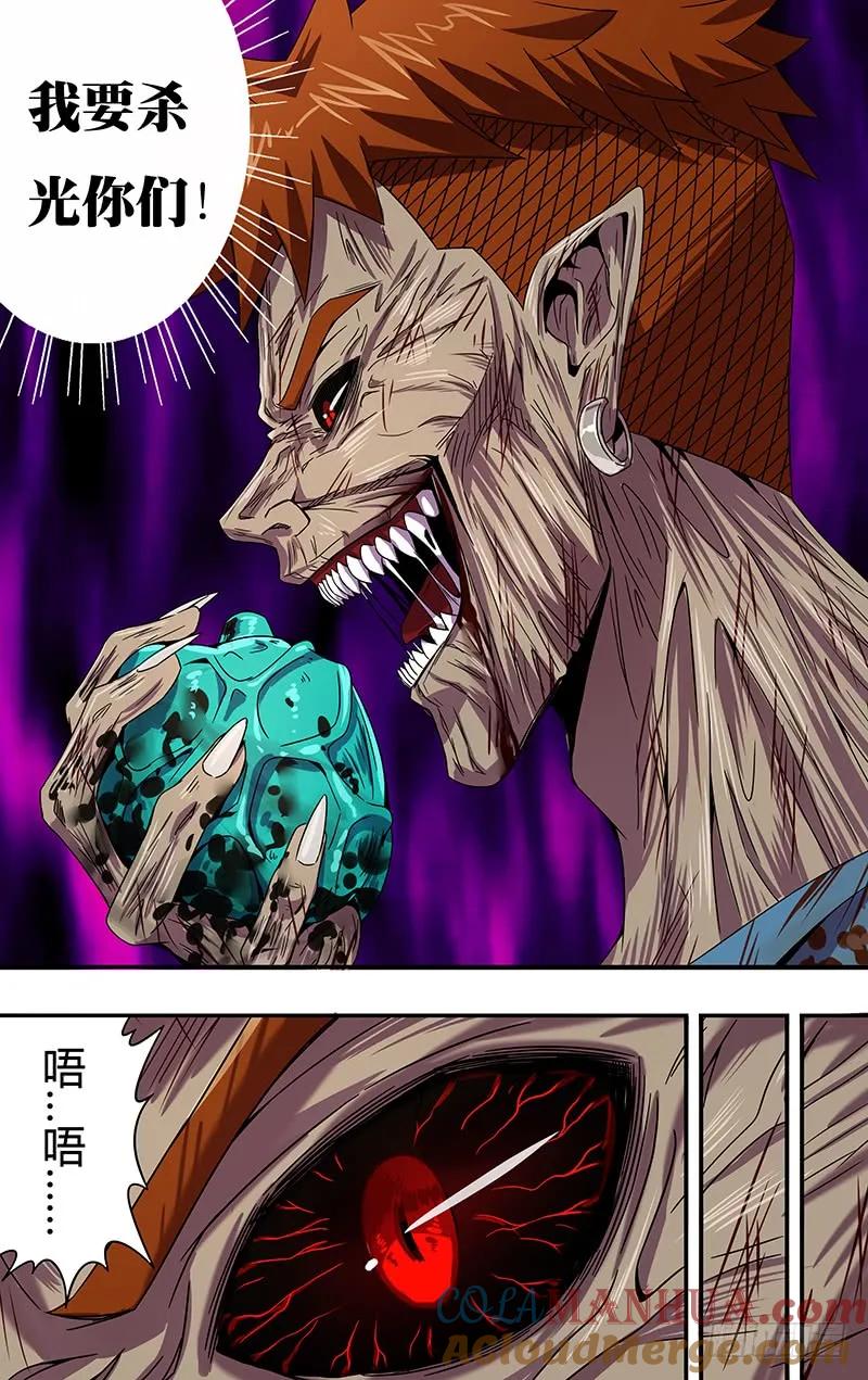 《狼人归来》99 第99话（计划有变） 第2页