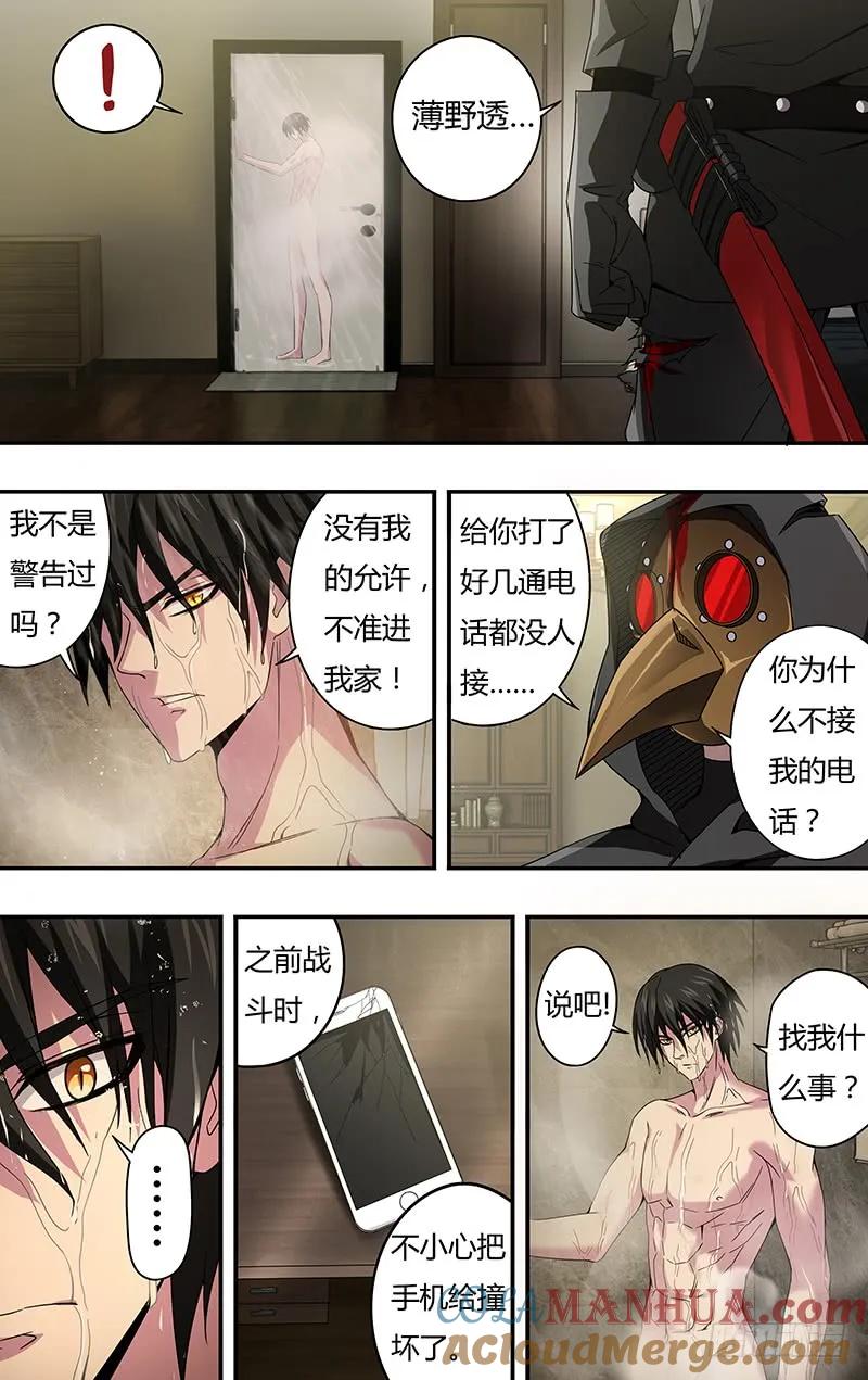 《狼人归来》99 第99话（计划有变） 第5页