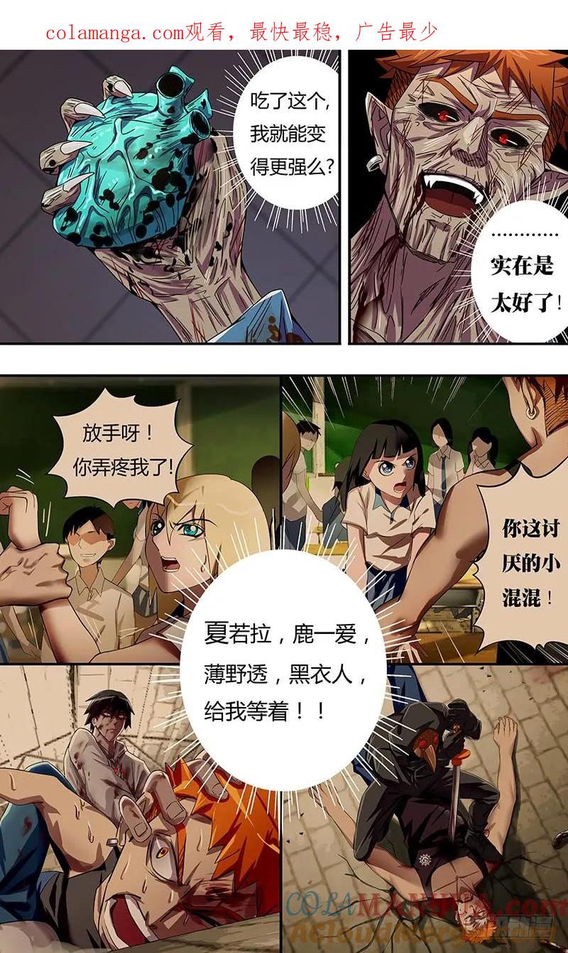 《狼人归来》99 第99话（计划有变） 第1页