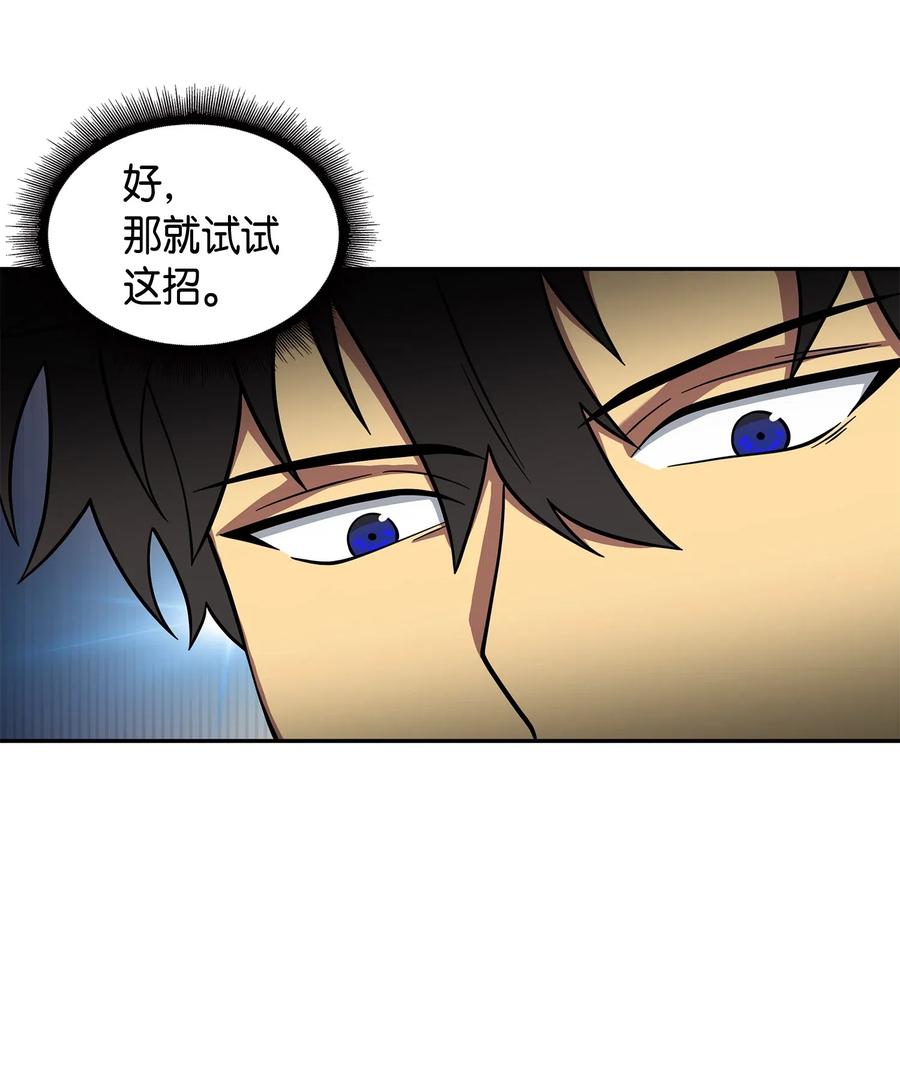 《我独自盗墓》130 发动攻击 第65页