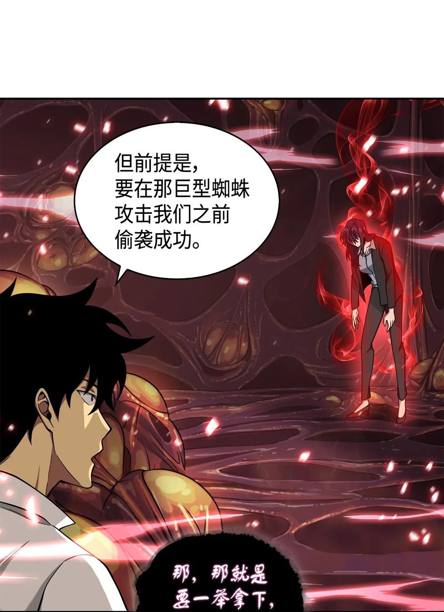 《我独自盗墓》130 发动攻击 第79页