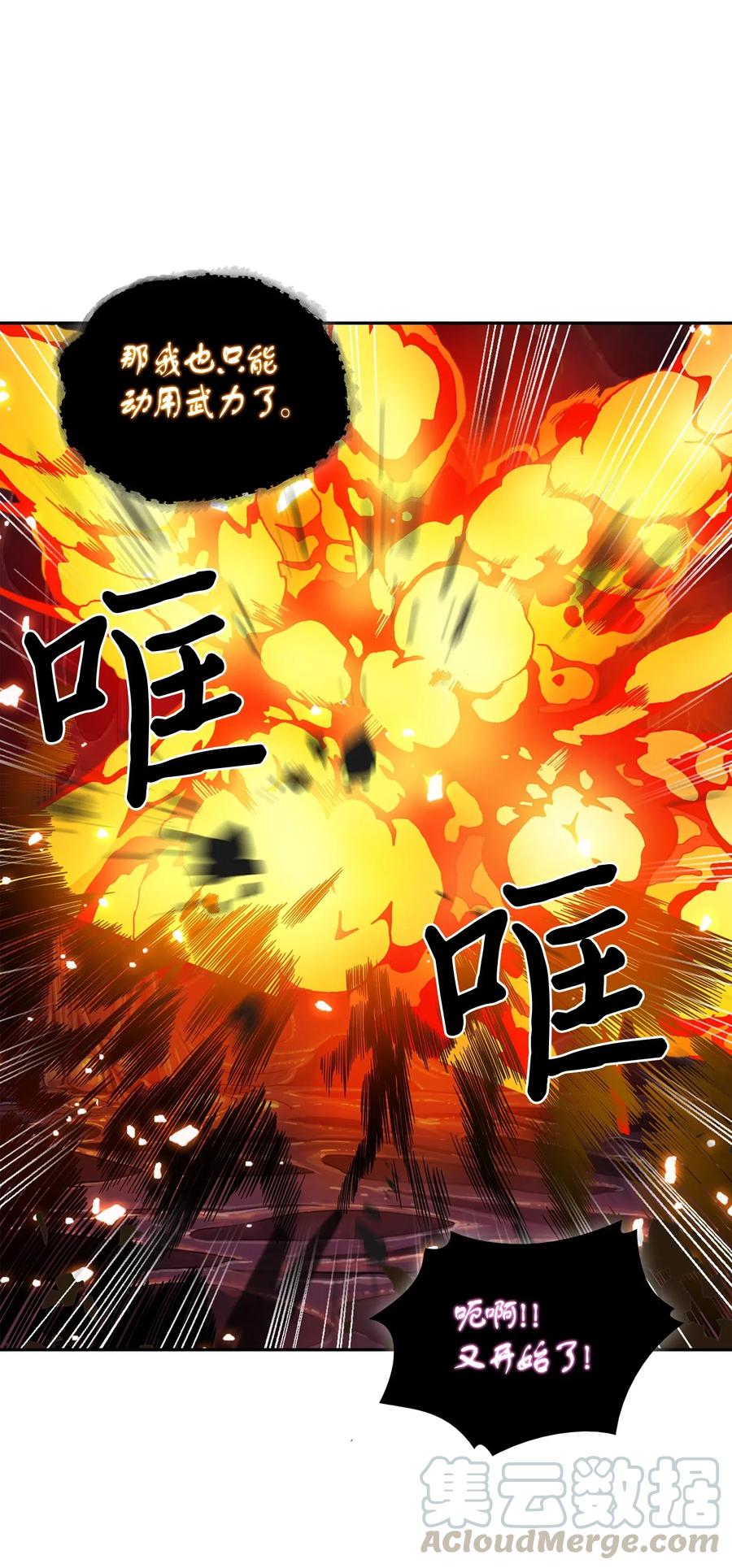 《我独自盗墓》130 发动攻击 第48页