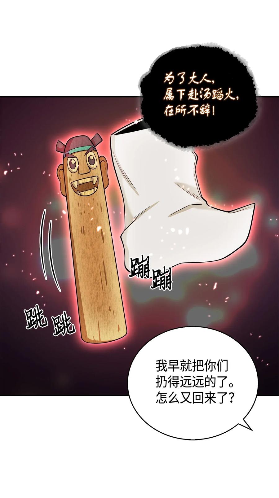 《我独自盗墓》130 发动攻击 第62页