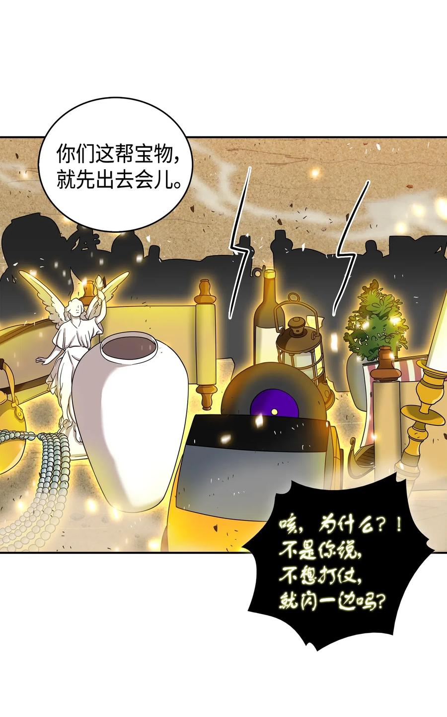 《我独自盗墓》130 发动攻击 第67页