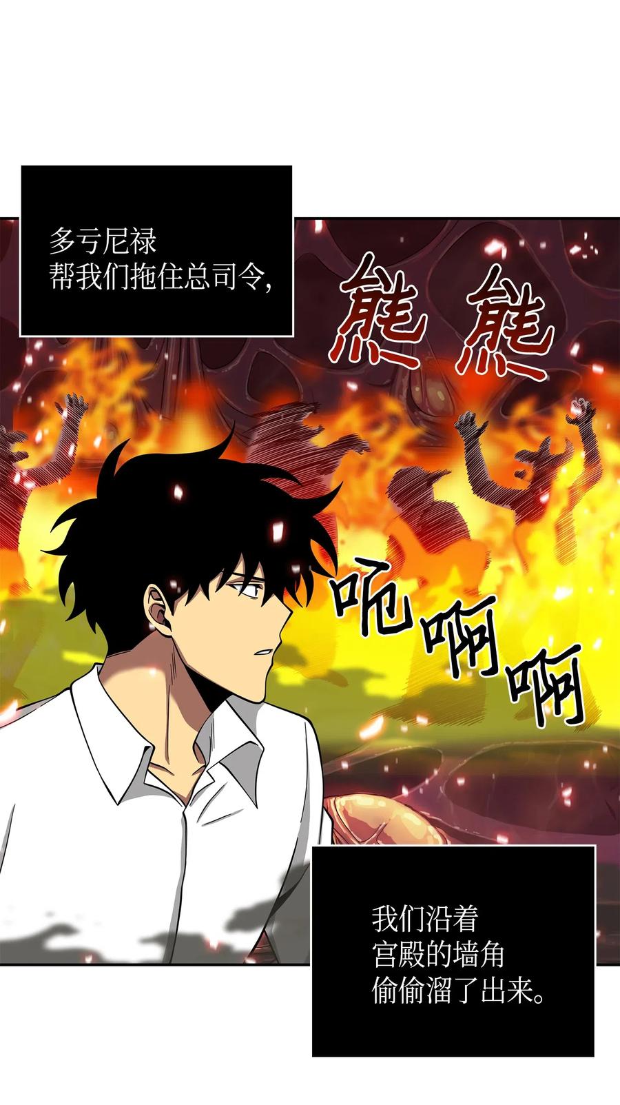 《我独自盗墓》130 发动攻击 第71页