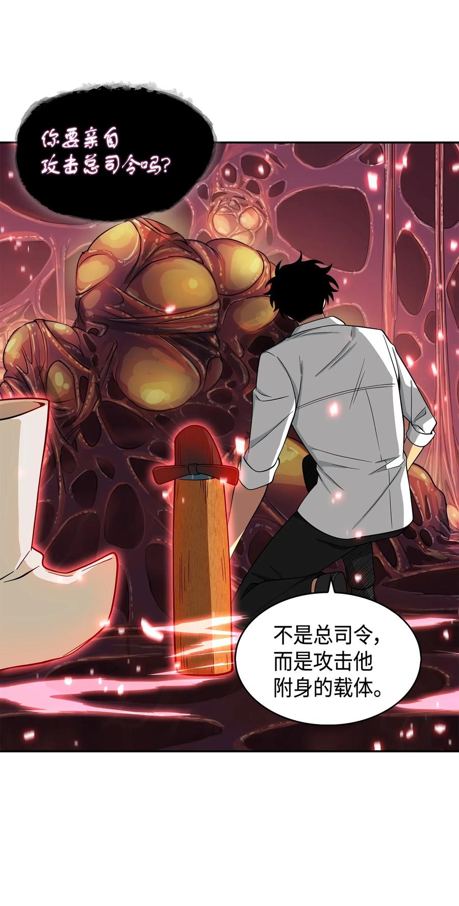 《我独自盗墓》130 发动攻击 第75页