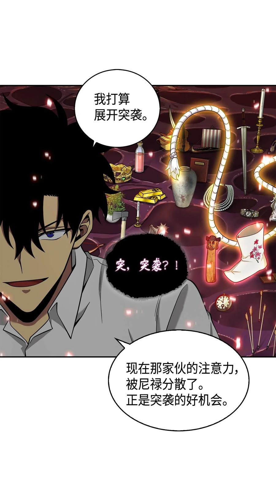 《我独自盗墓》130 发动攻击 第73页