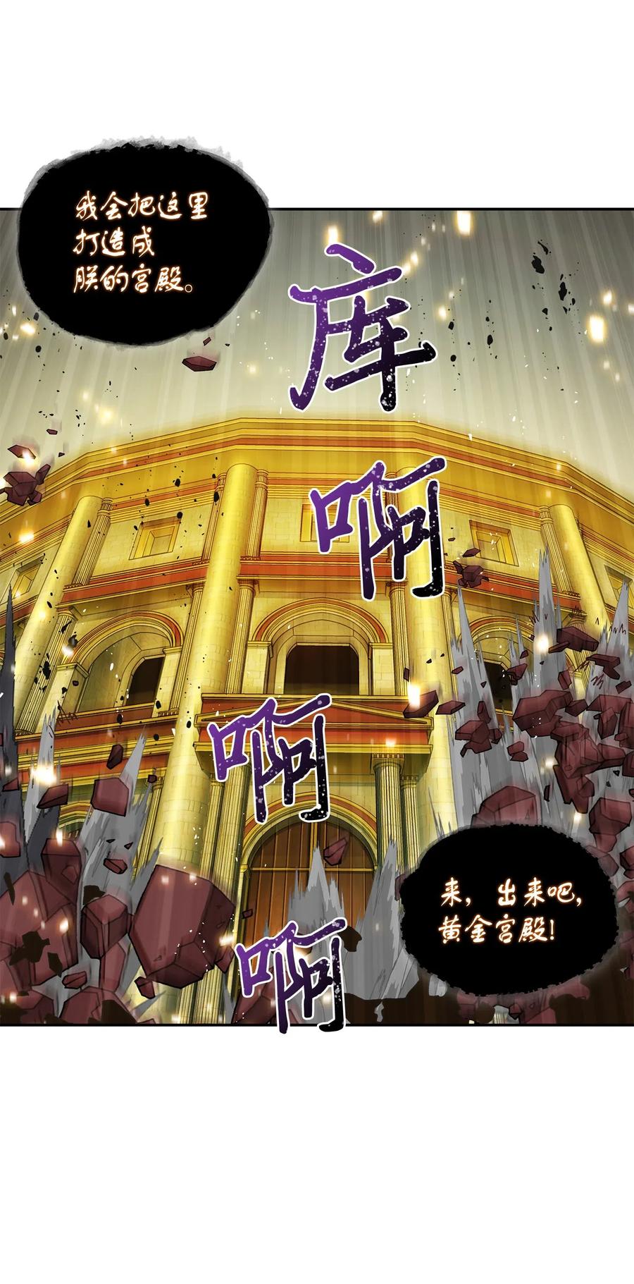 《我独自盗墓》130 发动攻击 第49页