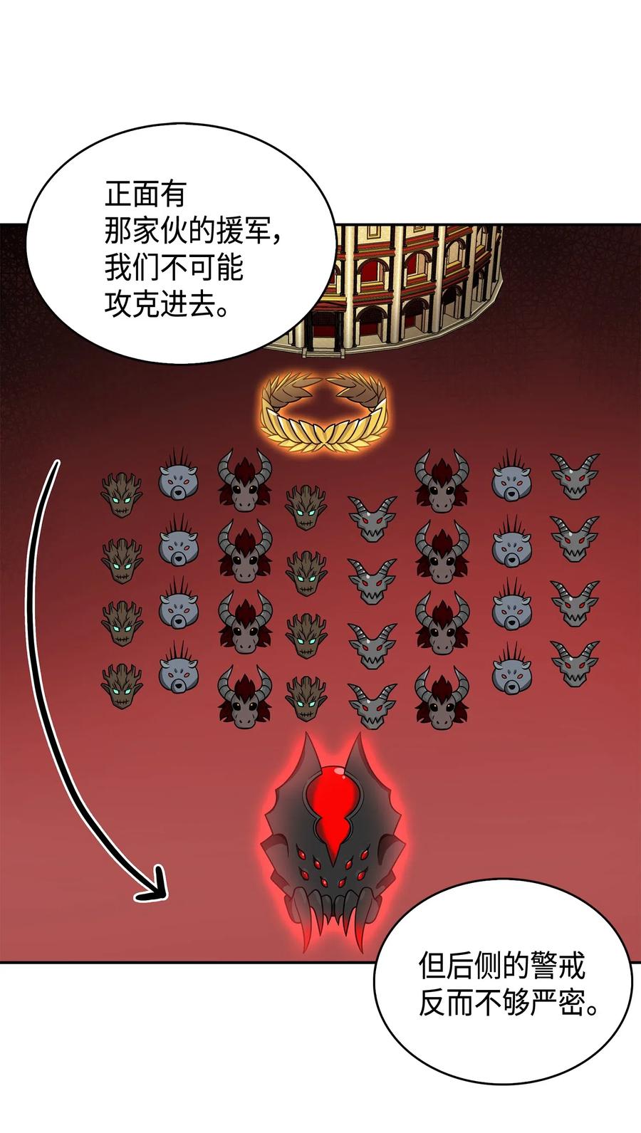 《我独自盗墓》130 发动攻击 第74页