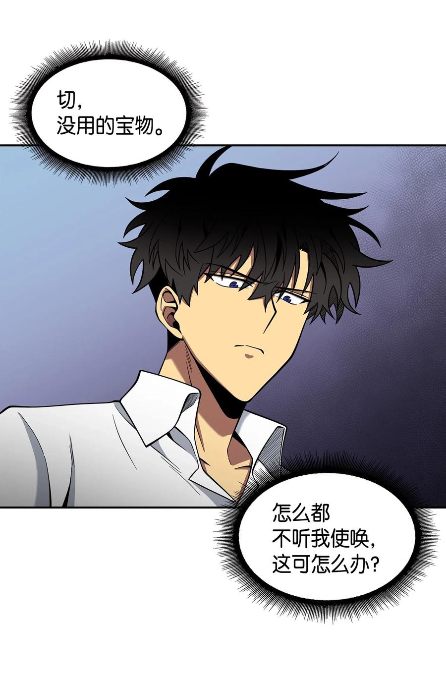 《我独自盗墓》130 发动攻击 第57页