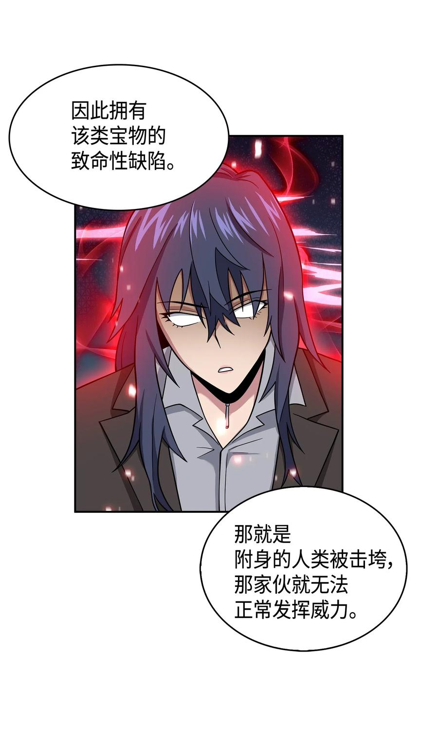 《我独自盗墓》130 发动攻击 第78页